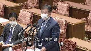 衆議院 2021年03月05日 議院運営委員会 #04 原口一博（立憲民主党・無所属）