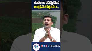 చంద్రబాబు కరకట్ట కొంప అక్రమకట్టడం #cbn #karakattam #lingamaneniramesh #ysrcp #appolitics #tdp