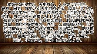 明正真詮 第十九章 林生偉詰問：如何「守氣已窮神」，成為不死金丹？