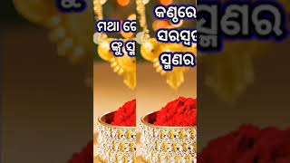 ନାରୀ ମାନେ ଚାରୋଟି ଜାଗାରେ ସିନ୍ଦୂର ଲଗେଇବା କଥା sabscraib my you tube channel plese