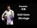 Speed Of Light - 2024 OLYMPIC CHAMPION Kano Koki Epee Montage -