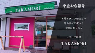 【お店紹介】「TAKAMORI」に行ってみた【東金の魅力発信】