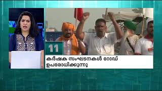 കാര്‍ഷിക ബില്‍ കര്‍ഷക സംഘടനകള്‍ പ്രതിഷേധം കടുപ്പിക്കുന്നു| മാതൃഭൂമി ന്യൂസ്