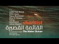 SHORTLIST - International Prize for Arabic Fiction (IPAF) 2023