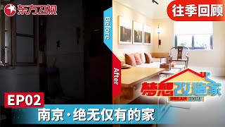 阴暗潮湿破防,仅仅花费10万元极限爆改“废弃”婚房！｜#梦想改造家第七季｜#梦想改造家第7季｜#房屋改造｜#梦想改造家第11季｜FULL