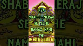 Kya Shabe Meraj Se Pehle Namaz Nahi thi? #youtubeshorts #shortvideo #shorts #short