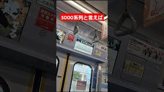 【東急のドアチャイム】田園都市線5000系 ドア閉音