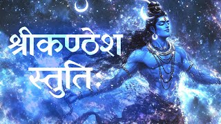 Surrender to Shiva’s Grace with Shri Kantheshastutih | श्रीकण्ठेशस्तुतिः