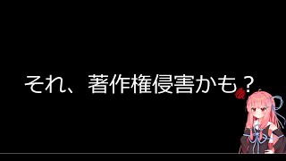 著作権と著作権侵害にならない方法