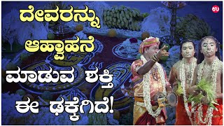 ಹಿಂದೂ ಧರ್ಮದಲ್ಲಿ ಮೂಢನಂಬಿಕೆ ಅನ್ನೋದೇ ಇಲ್ಲ… | ನಾಗ ಮಂಡಲದಲ್ಲಿನ ರೀತಿ - ನೀತಿಗಳೇನು? | Nagararadhane