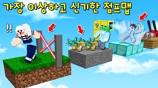 팬이 준 '가장 이상하고 신기한 점프맵'! 마크 경력 합쳐서 18년 고수도 당황시키는 맵! 미쳤네ㅋㅋ [마인크래프트]