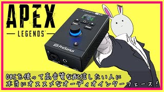 PreSonus Revelator io44 を使って『APEX、激戦区に降りながら冷静に歌配信（仮）』をやってみた