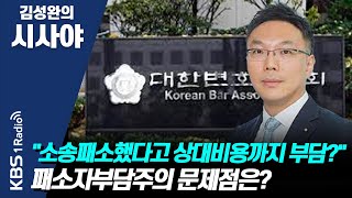 [김성완의 시사야] 슬기로운 법률생활_\