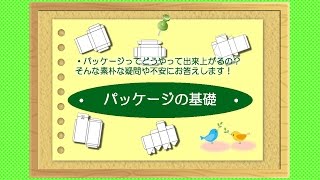 【箱の作り方】トムソン（打抜）について