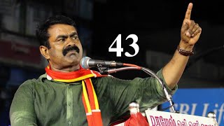 43 (என்  மரணம் எனக்கு மகிழ்ச்சிகரமானது   சீமான்   SEEMANISM)