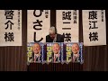 「佐藤ひさし」個人演説会来援 衆議院議員逢坂誠二様より激励のご挨拶