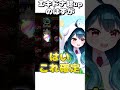 【ぷにぷに】エキドナ超アップのはずなのに【新人vtuber 海鳴フォヌラ】 vtuber 海鳴フォヌラ＃shorts ぷに