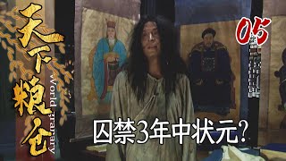 为让儿子考状元，父亲将他关进阁楼3年，吃喝拉撒全靠一根绳儿！