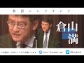 【重大発表あり】議会のチェック機能が弱い日本「政官関係とガバナンス〜国際比較を通して考える」　明治大学公共政策大学院田中秀明教授　江崎道朗　倉山満　中川コージ　渡瀬裕哉【救国シンクタンク】