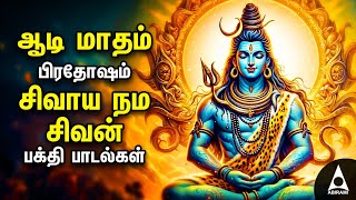 Aadi Pradosha Special Sivan Bakthi Padalgal | Powerful Sivalaya Dharishanam