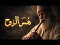 Rumi’s Whispers of the Soul: Ancient Sufi Ney Music for Inner Peace and Deep Spiritual Healing