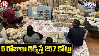 5 రోజులు లెక్కిస్తే 257 కోట్లు | 257 Crores Cash, 250 Kg Silver, 25 Kg Gold Seized | V6 Teenmaar