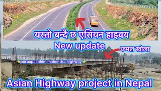 Asian Highway project in Nepal | यस्तो बन्दै छ एसियन हाइवय || update | Mahendra highway construction