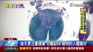 愈聰明愈長壽?研究:部分智力基因影響健康