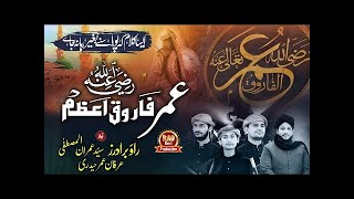 New Super Hit Manqabat || Umar Aaya Umar Aaya || Rao Brothers |Syed Imran Ul Mustafa | Irfan Umar Ha