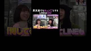 ついつい男友達にキュンとする瞬間とは？♡🫣【ハイティーン・バイブル】💛ABEMAにて無料配信中💛 #shorts #みちょぱ #森香澄 #ハイバブ #恋愛 #ABEMA