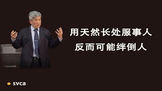 只用天然长处服侍人，可能反而绊倒人—约伯的三个朋友