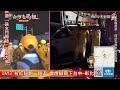 【白沙屯媽祖 互動live】白沙屯媽祖day3 粉紅超跑一路追 香燈腳南下台中 彰化20240320 @中天新聞ctinews@靈異錯別字ctiwugei