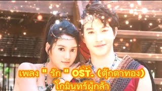 โกมินทร์❤️ธนูทอง \