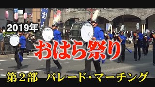 おはら祭り　2019年　第２部　新型コロナ以前#日本の祭り#おはら祭