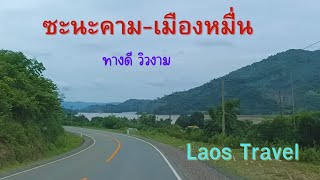 🇱🇦เที่ยวลาว เดินทางสู่เมืองหมื่น แขวงเวียงจันทน์ l ถนนดี วิวสวย