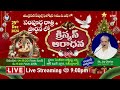 25th dec 2024 christmas whole night prayer క్రిస్మస్ ఆరాధన live @ 9pm joy cherian upf