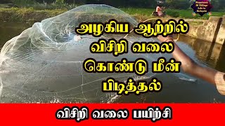 விசிறி வலை பயிற்சி