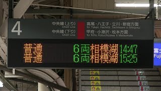 ＪＲ中央線「相模湖」行き（令和元年台風１９号の影響）