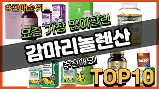 감마리놀렌산 추천 판매순위 Top10 || 가격 평점 후기 비교