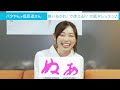 朝ドラ「舞いあがれ！」舞ちゃん役の福原遥さんと大阪弁レッスン♪