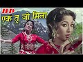 एक तू जो मिला Ek Tu Jo Mila | Himalay Ki God Mein(1965) | Manoj Kumar | Mala Sinha | Lata Mangeshkar
