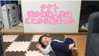 タケト2歳の頃　彼の体操人生はここから始まった‼️