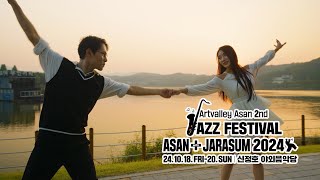 2024년 10월, 재즈의 세계로(Asan Jazz Festival)