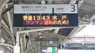 JR郡山駅 発車メロディ（在来線:3番線ホーム）