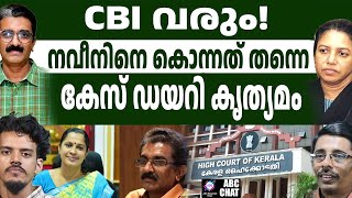 കൊന്ന് കെട്ടിതൂക്കി. CBI വരും ! | ABC MALAYALAM LIVE | ABC CHAT | 12-12-2024