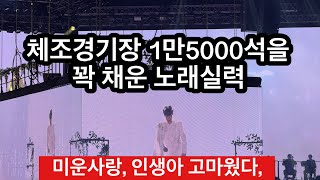 나훈아가 떠나간 그 자리에 황영웅이 서다!