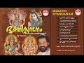 ഭക്തി സ്പന്ദനം | Bhakthi Spandanam (2003) | ഹിന്ദു ഭക്തിഗാനങ്ങള്‍ | KJ Yesudas | കെ.ജെ. യേശുദാസ്