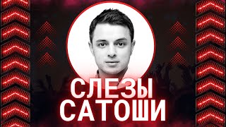 Слезы Сатоши. Активация спящих BTC-кошельков: что это значит? Chia Network и минимизации рисков!