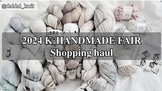 2024 K-HANDMADE FAIR Shopping haul 저도 제가 뭐샀는지 궁금합니다.