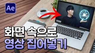 화면 속으로 영상 집어넣기 에프터이펙트 튜토리얼 After Effects Tutorial Screen transform corner pin